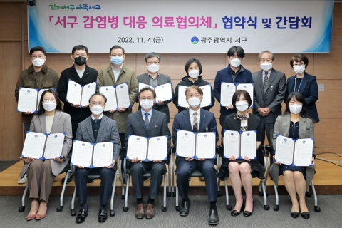 광주 서구, 감염병 대응 의료협의체 협약식·간담회 개최