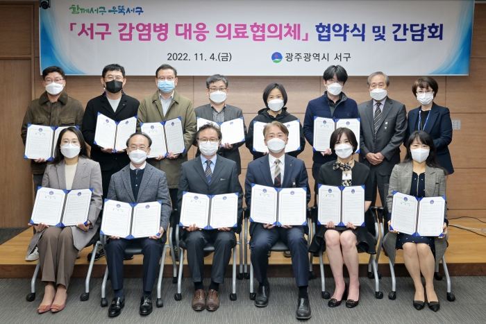 광주 서구, 감염병 대응 의료협의체 협약식·간담회 개최 기사의 사진