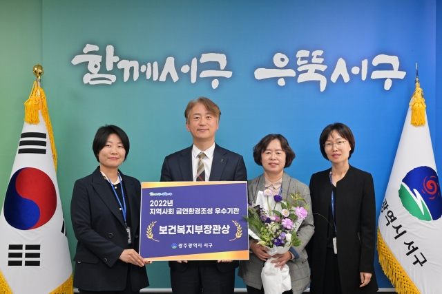 광주 서구, 올해 금연 환경조성사업 우수기관 선정