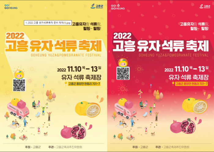 2022 고흥 유자·석류 축제 포스터