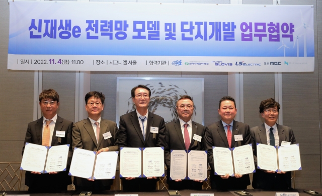 LS일렉트릭, 신안군·한수원과 '신재생 전력망 단지' 개발