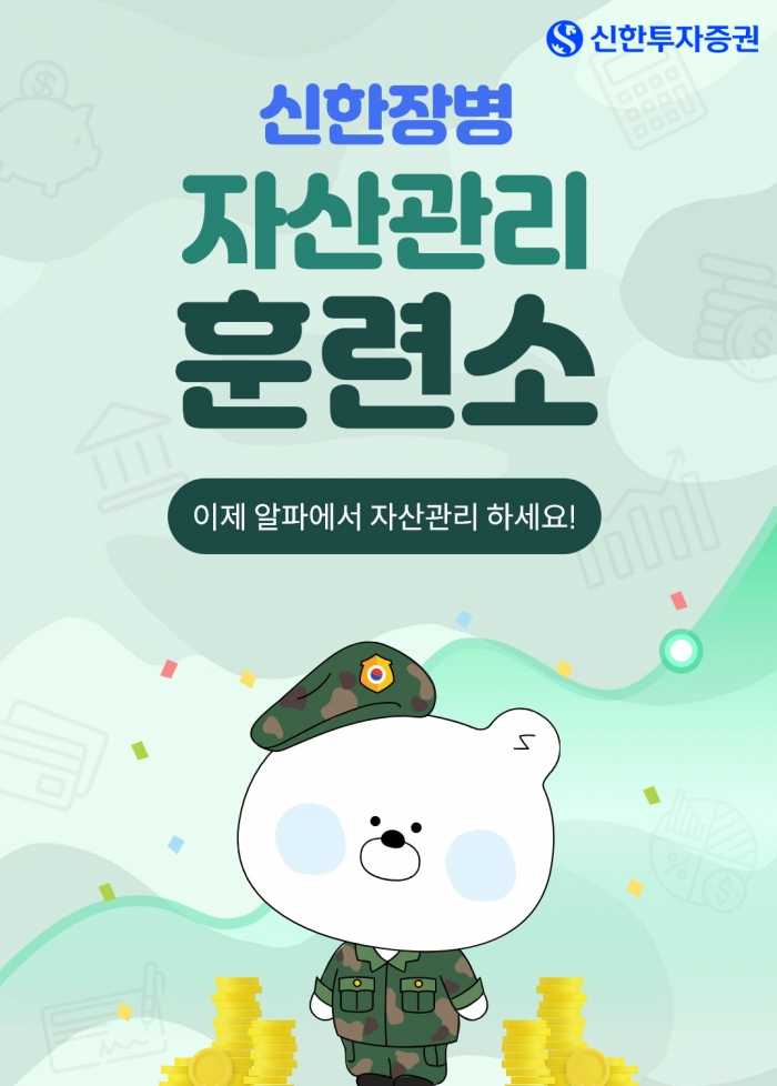 사진=신한투자증권 제공