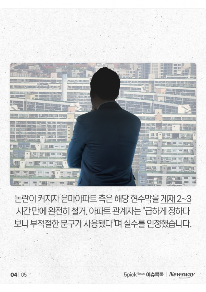 '이태원 참사' 언급한 은마아파트 현수막 논란 기사의 사진