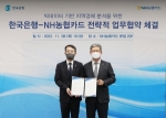 NH농협카드-한국은행, 빅데이터 기반 MOU 체결