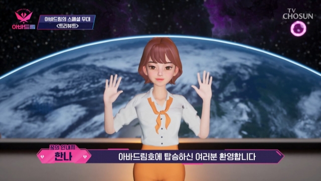 "메타버스 시대 온다"···한화생명, 금융권 최초로 가상모델 '한나' 개발