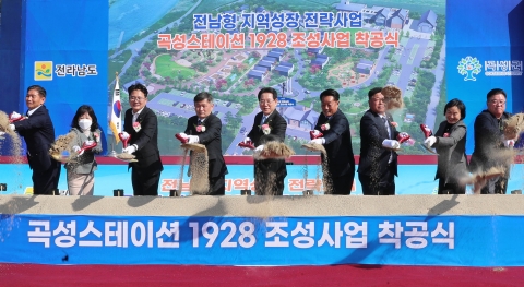 전남도, 전남형 지역성장 전략사업 곡성서 첫 삽