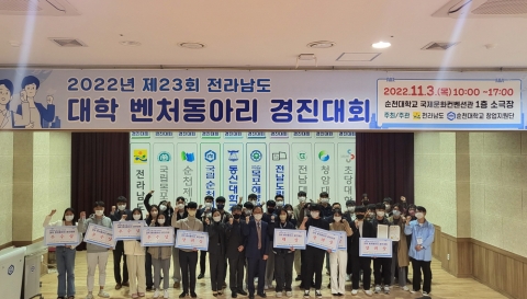 순천대, 대학 벤처동아리 경진대회 다수 수상