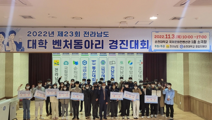 순천대, 대학 벤처동아리 경진대회 단체사진 모습