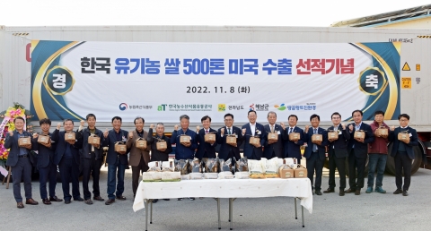 한국산 유기농 쌀, 본격적인 미국 수출길 올랐다