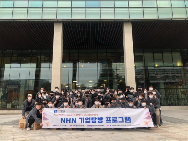 조선대 대학일자리플러스센터 'NHN 기업탐방 프로그램' 운영