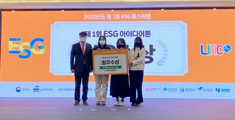 호남대 LINC 3.0, ESG 아이디어톤 '최우수상'