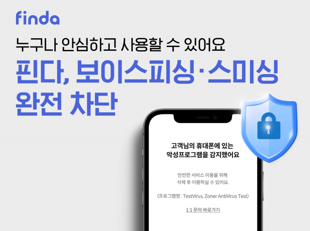 핀다, 악성 앱 탐지 솔루션 탑재···"보이스피싱 피해 차단"
