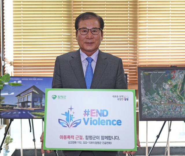 이상익 함평군수, '아동폭력 근절(#END Violence)' 챌린지 동참