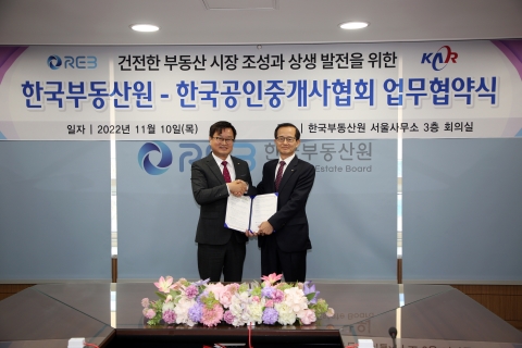 공인중개사협회, 건전한 부동산시장 조성 위해 부동산원과 손잡다