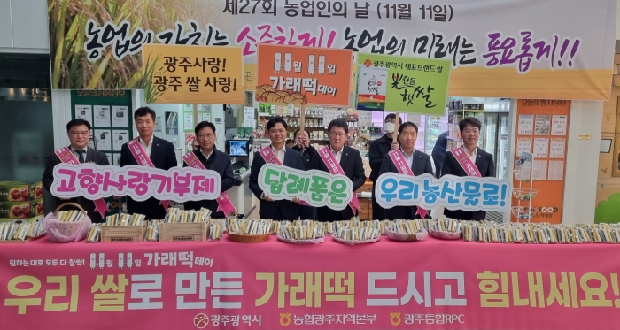 농협광주본부, '농업인의 날' 가래 떡 나눔 및 쌀 소비촉진 캠페인 전개