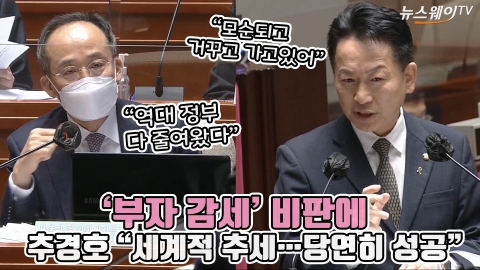 '부자 감세' 비판에 추경호 &quot;세계적 추세···당연히 성공&quot;