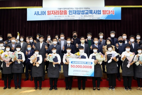 광양제철소, 지역 어르신들의 고품격 일자리 창출 위해 힘써