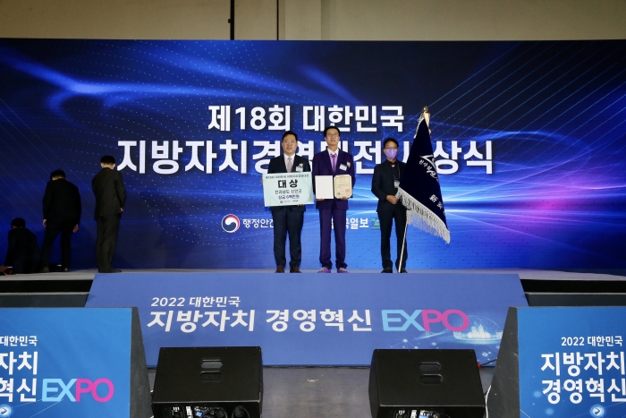 신안군이 10일 부산벡스코에서 열린 '제18회 대한민국 지방자치경영대전' 시상식에서 '퍼플섬'으로 문화관광분야 대통령상을 수상하고 있다.