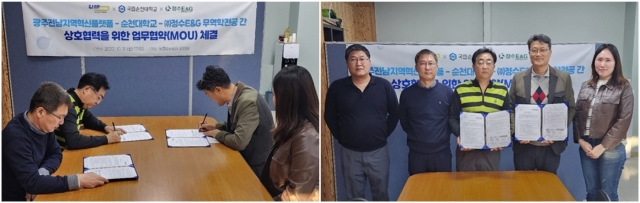 순천대학교 무역학전공, 정수E&G와 업무협약 체결