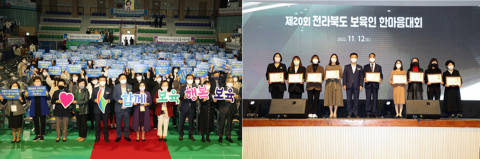 정읍시, '제20회 2022 전라북도 보육인 한마음대회' 성료