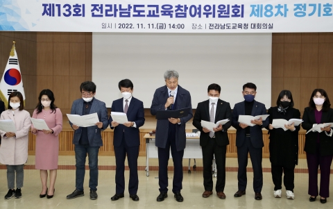 전남교육참여위원회, '교원정원 감축 반대 결의안' 채택