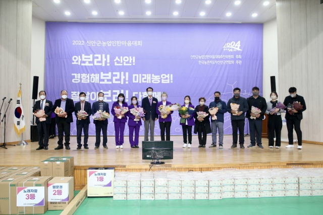 신안군, '2022 농업인한마음대회' 개최