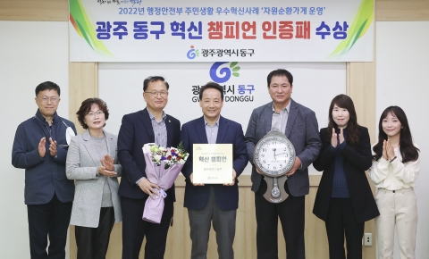광주 동구, 행정안전부 '혁신 챔피언 인증패' 수상