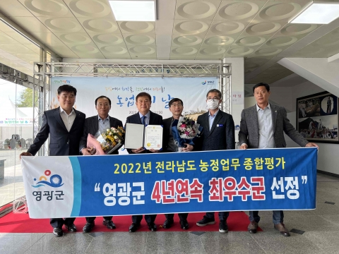 영광군, 2022년 전라남도 농정업무 종합평가  4년 연속 '최우수군'
