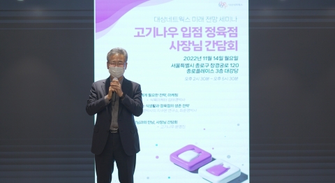 대상네트웍스, 정육업 미래 전망 세미나 성료
