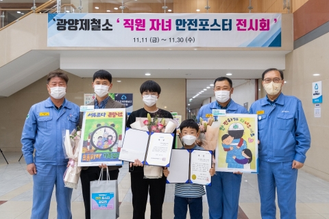 광양제철소, 안전포스터 공모전 열어