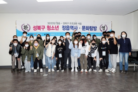 정읍시, 서울 성북구 청소년 초청 '정읍 역사·문화 체험'