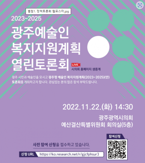 광주문화재단, '광주 예술인복지 지원계획 정책토론회' 개최