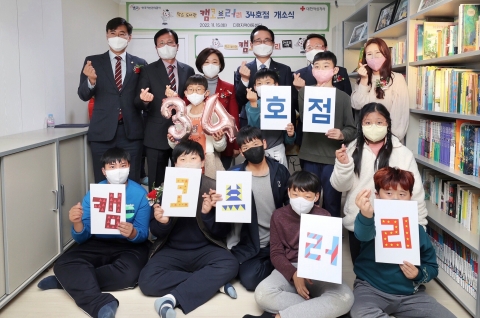 캠코, 부산 영도구에 '캠코브러리 34호점' 오픈···아동·청소년 학습 지원