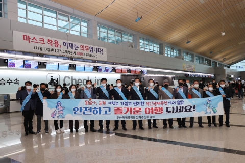 무안군, 무안공항 이용객 환영 캠페인 실시