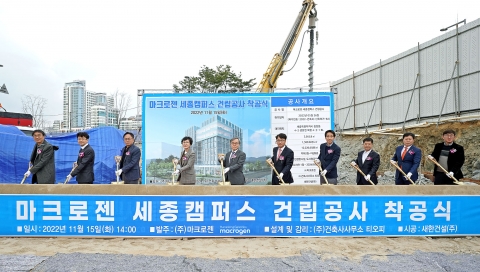 마크로젠, 송도 이어 '세종캠퍼스' 착공···국내 최대 규모 지놈파운드리