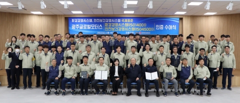 광주글로벌모터스 ISO 14001·45001 동시 인증