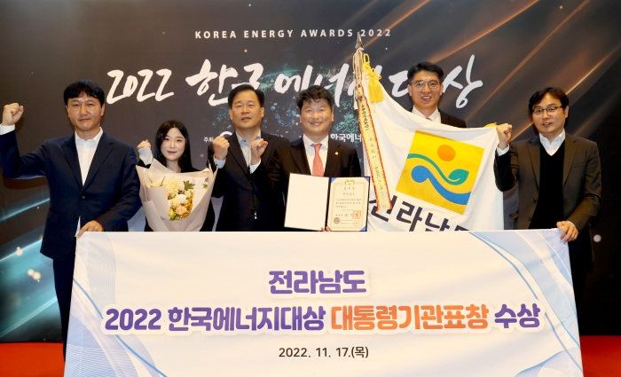 전라남도가 17일 2022 한국에너지대상 시상식에서 최고훈격인 대통령 표창을 받고 있다.