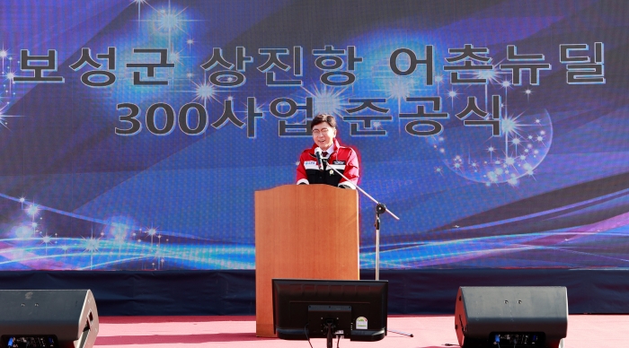 김철우 보성군수가 15일 상진항 어촌뉴딜 300사업 준공식에서 축사를 하고 있다.