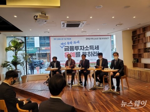 금투세 긴급 좌담회···&quot;유예하고 사회적 논의 가져야&quot;