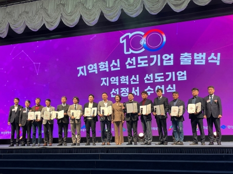 광주시, 제2차 '지역혁신 선도기업' 선정