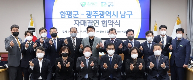 함평군-광주 남구, "공동발전 도모" 자매결연 협약식