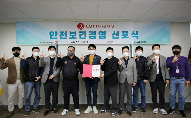 롯데GRS, 안전보건경영 선포 및 ISO 45001 인증 획득