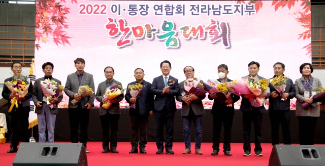 전남 이․통장, 2022 전라남도 이․통장 한마음대회 개최
