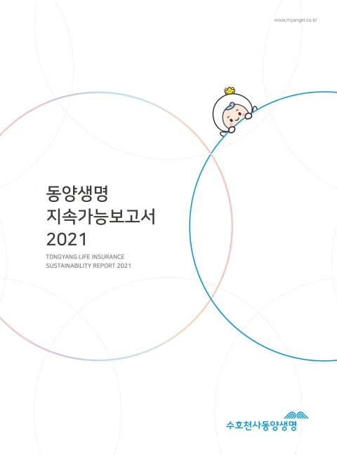 동양생명, ESG경영 행보 담은 '지속가능보고서' 첫 발간