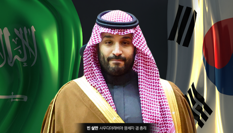 700兆 네옴시티 이끄는 빈살만 방한···들떠선 안되는 이유