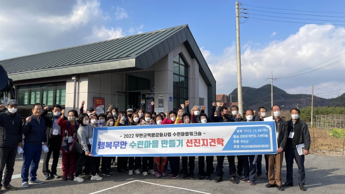 무안군이 15일 2023년 행복무안 수련마을 만들기에 참여한 5개 마을 리더와 주민 80명을 대상으로 선진지 견학을 실시하고 있다.