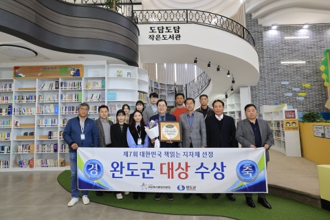 완도군, 2년 연속 '대한민국 책 읽는 지자체 대상' 수상