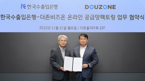 더존비즈온, 수은과 '매출채권팩토링' 개발···&quot;간접수출 중기 지원&quot;