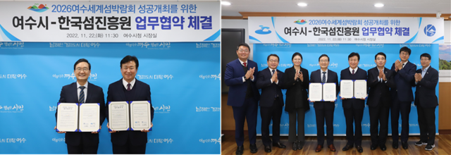한국섬진흥원-여수시, '2026 세계섬박람회' 성공 개최 '맞손'