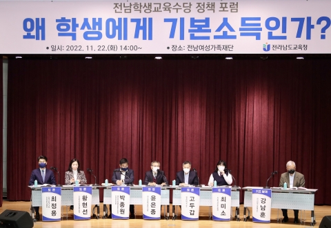 전남교육청, 전남학생교육수당 정책 포럼 개최